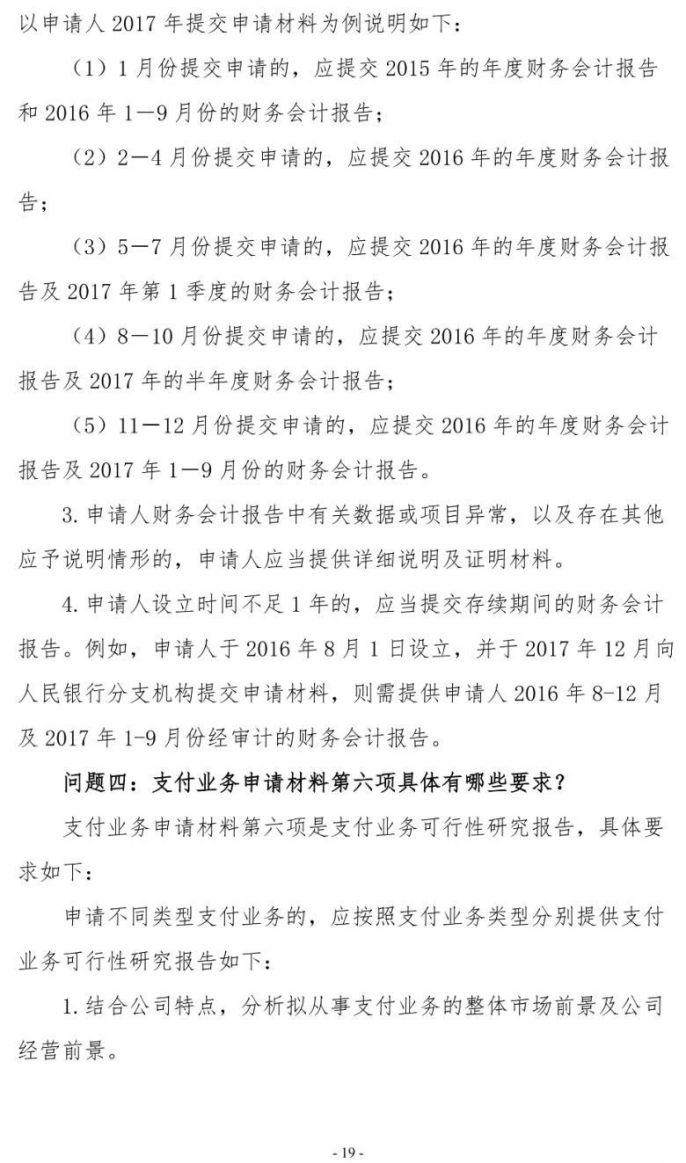 号外！央行发布新版《支付业务许可证》核发服务指南