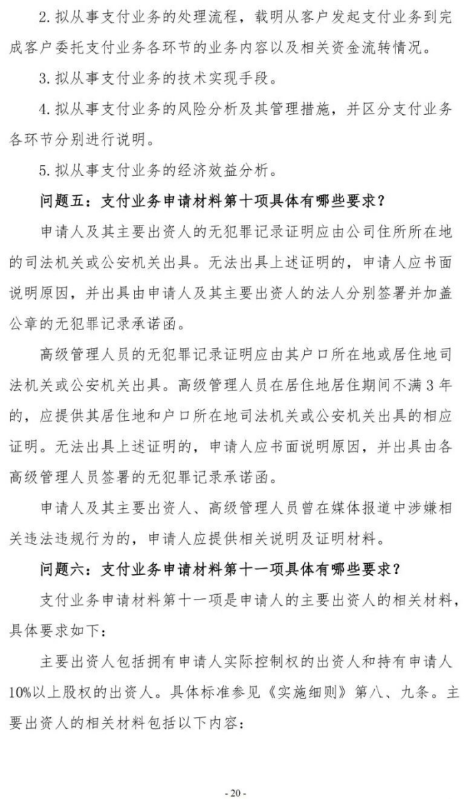 号外！央行发布新版《支付业务许可证》核发服务指南