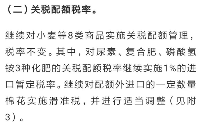 重磅!1月1日起我国调整部分进出口关税