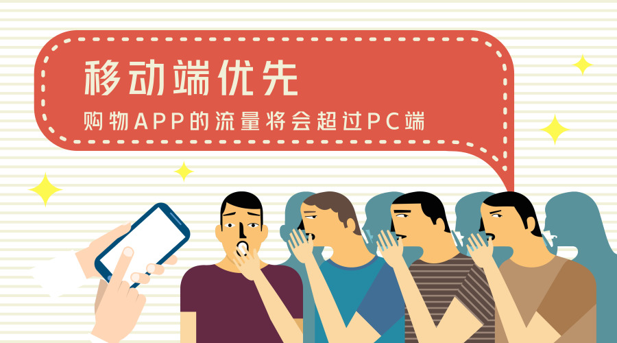 移动端优先 “亚马逊效应”将带来的四大影响,2019年有备无患!