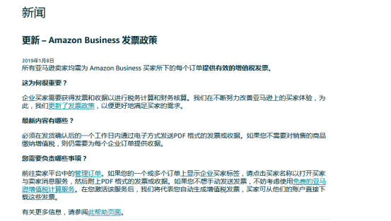 谈税色变！亚马逊税务政策再更新，2019年中国卖家税务合规之路怎么走？