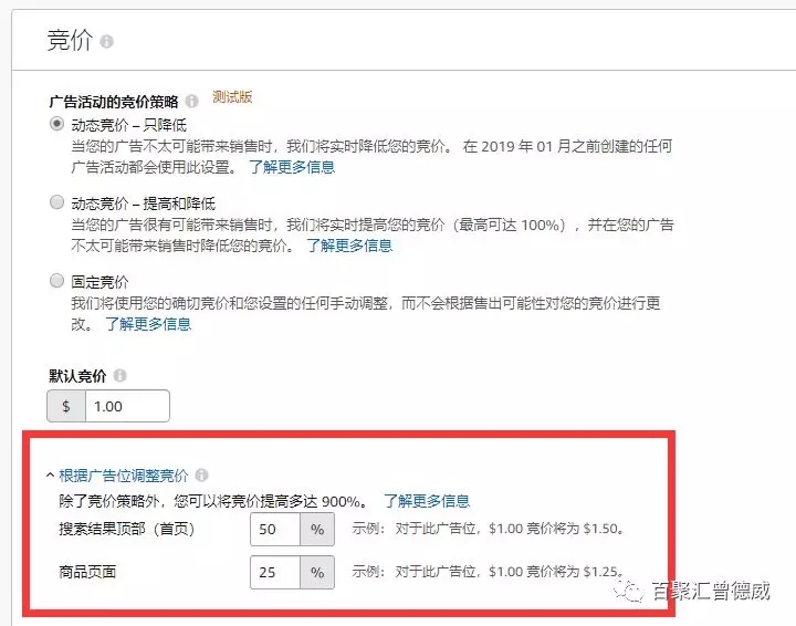 2019亚马逊新版广告活动的竞价策略，关键词出价计算方法