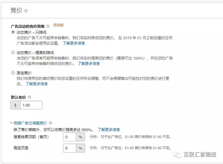 2019亚马逊新版广告活动的竞价策略，关键词出价计算方法
