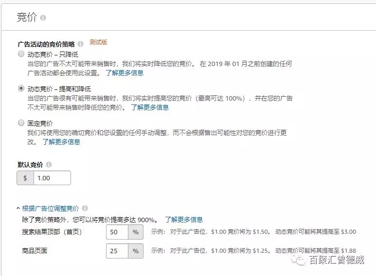 2019亚马逊新版广告活动的竞价策略，关键词出价计算方法