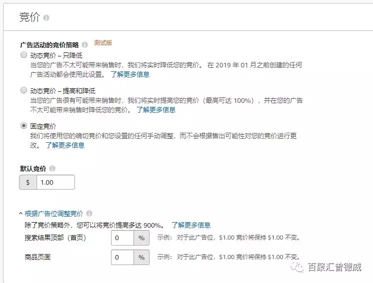 2019亚马逊新版广告活动的竞价策略，关键词出价计算方法