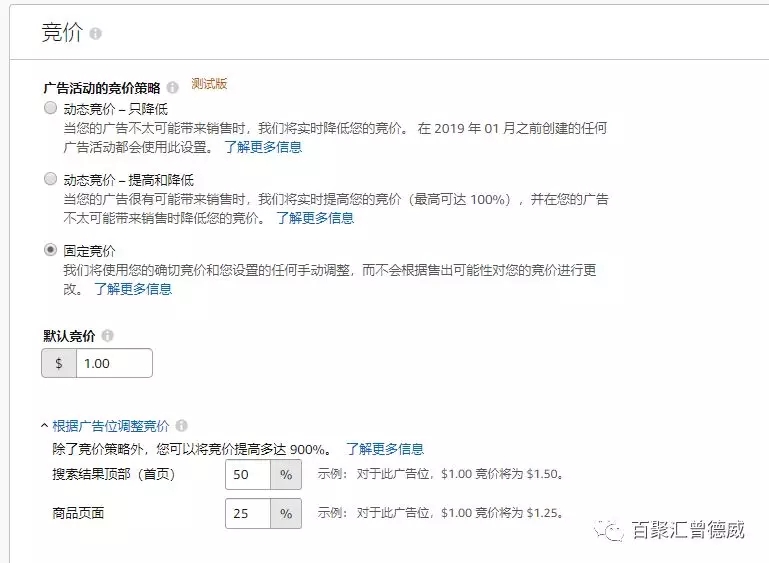 2019亚马逊新版广告活动的竞价策略，关键词出价计算方法