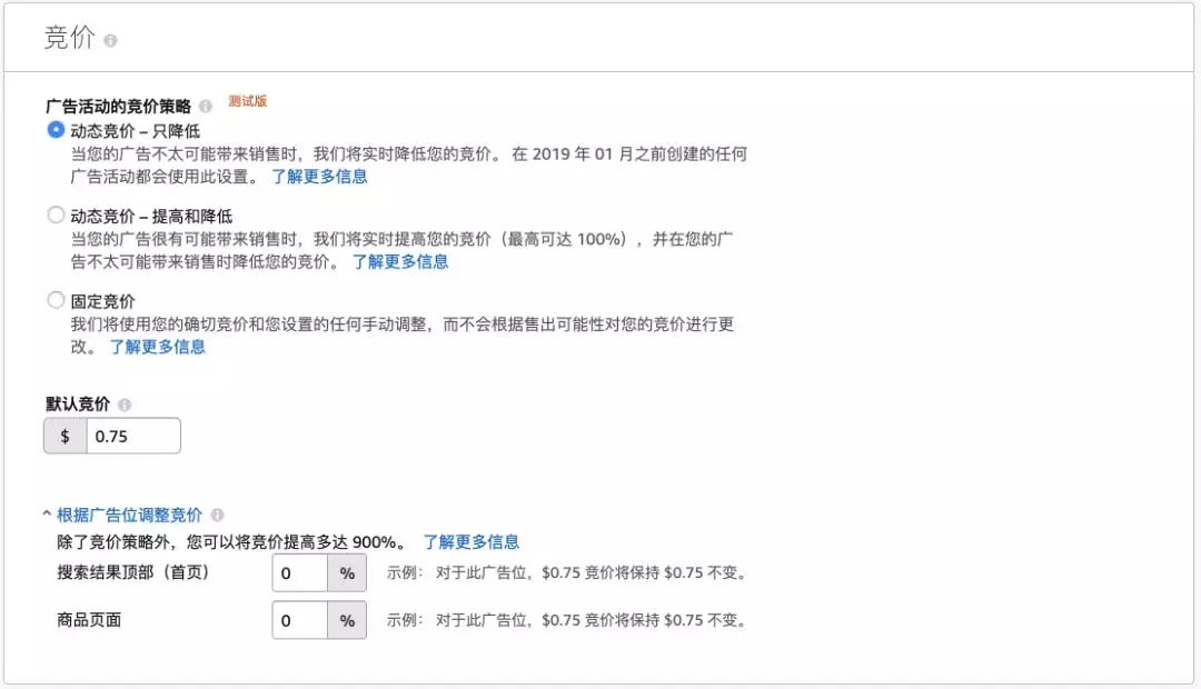 2019亚马逊站内广告竞价新政下的竞价设置策略