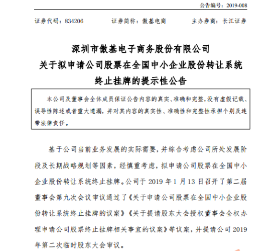 傲基拟申请股票终止挂牌，又一出口电商要退市？