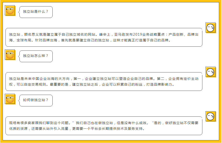 亚马逊全球开店卖家峰会，YinoLink易诺助您品牌出海