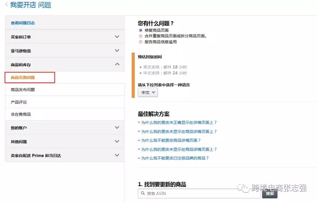 亚马逊listing被Item under review怎么办？