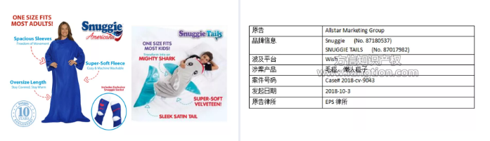 SNUGGIE 旺季侵权案一览