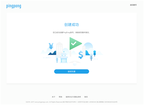 2019 PingPong個(gè)人注冊(cè)流程：PingPong如何綁定亞馬遜、Wish、Shopee店鋪？