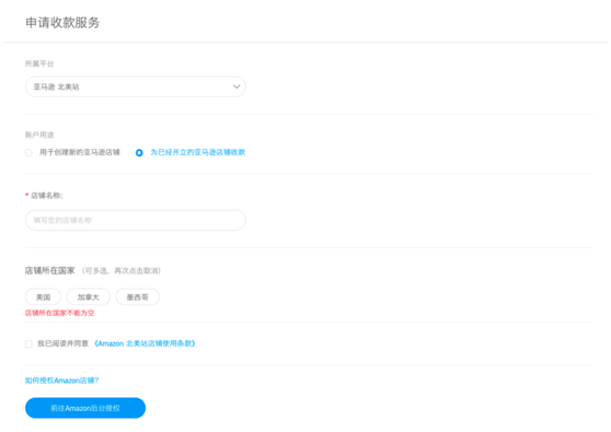 2019 PingPong個(gè)人注冊(cè)流程：PingPong如何綁定亞馬遜、Wish、Shopee店鋪？