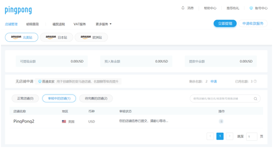 2019 PingPong個(gè)人注冊(cè)流程：PingPong如何綁定亞馬遜、Wish、Shopee店鋪？