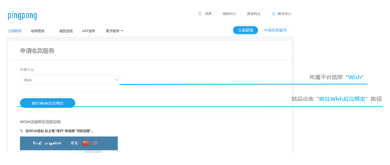 2019 PingPong個(gè)人注冊(cè)流程：PingPong如何綁定亞馬遜、Wish、Shopee店鋪？