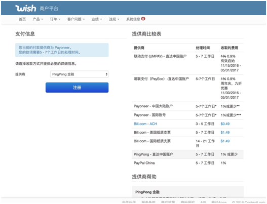 2019 PingPong個(gè)人注冊(cè)流程：PingPong如何綁定亞馬遜、Wish、Shopee店鋪？