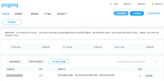2019 PingPong個(gè)人注冊(cè)流程：PingPong如何綁定亞馬遜、Wish、Shopee店鋪？