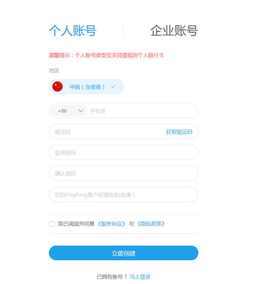 2019 PingPong個(gè)人注冊(cè)流程：PingPong如何綁定亞馬遜、Wish、Shopee店鋪？