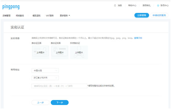 2019 PingPong個(gè)人注冊(cè)流程：PingPong如何綁定亞馬遜、Wish、Shopee店鋪？