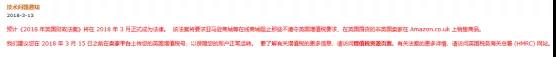 亚马逊，eBay多站点同时出事！因VAT问题被禁止继续销售商品