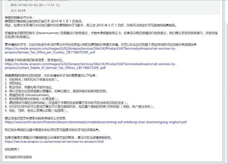 亚马逊，eBay多站点同时出事！因VAT问题被禁止继续销售商品