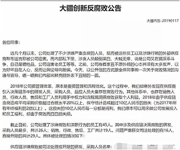 网传大疆创新被爆出内部腐败，供应链蛀虫导致损失超10亿元？