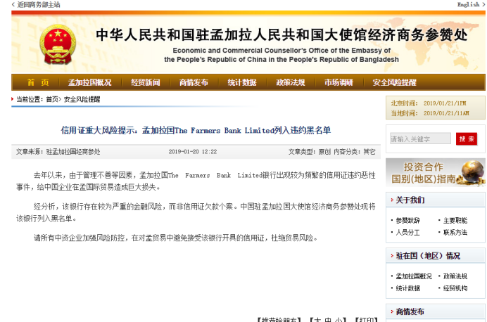 孟加拉国信用证重大风险提示：The Farmers Bank Limited银行已被列入违约黑名单