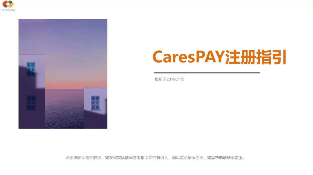 CaresPAY注册指引（以个人注册为例）