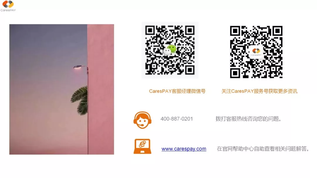 CaresPAY注册指引（以个人注册为例）