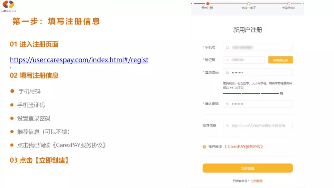 CaresPAY注册指引（以个人注册为例）