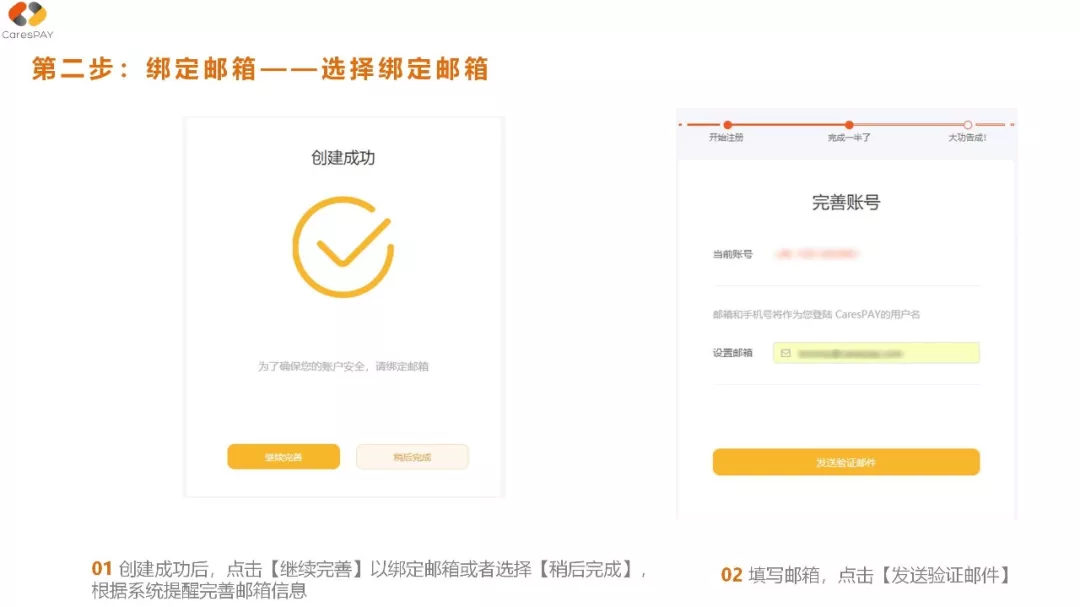 CaresPAY注册指引（以个人注册为例）