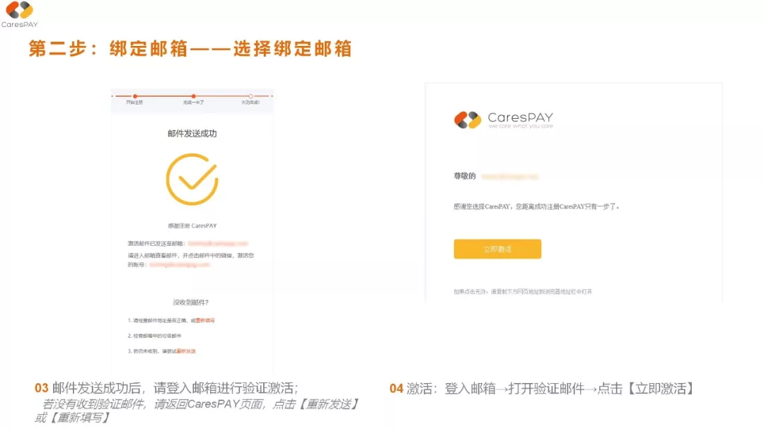 CaresPAY注册指引（以个人注册为例）