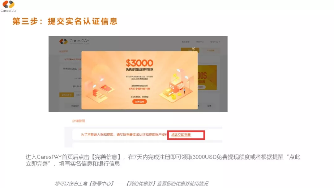 CaresPAY注册指引（以个人注册为例）