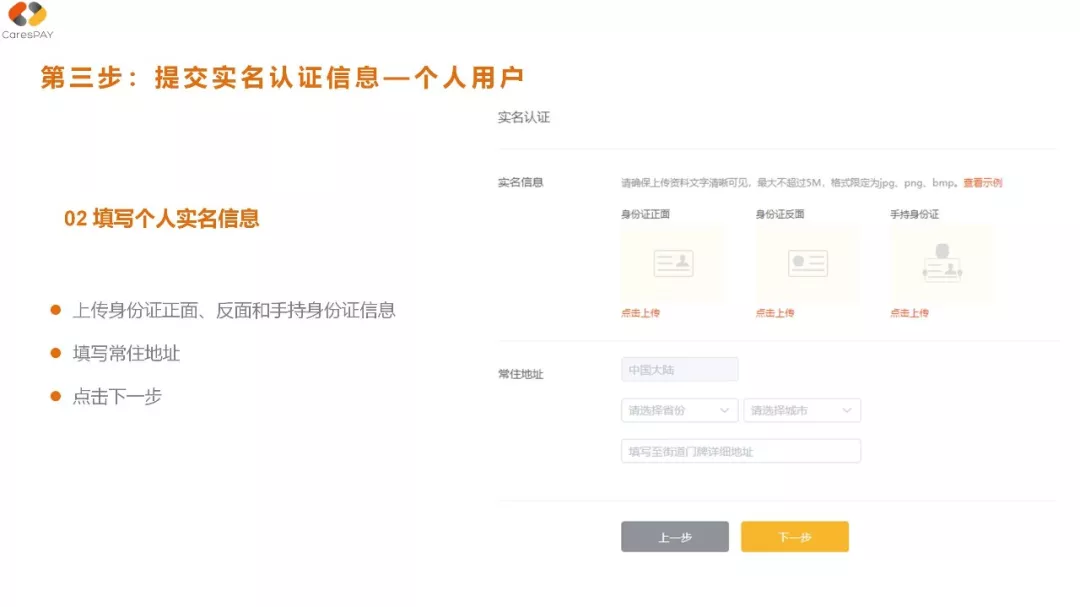 CaresPAY注册指引（以个人注册为例）