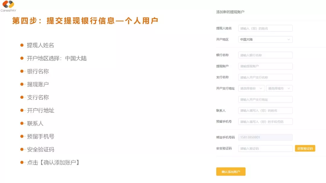 CaresPAY注册指引（以个人注册为例）