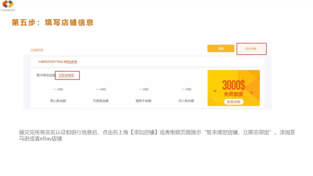 CaresPAY注册指引（以个人注册为例）