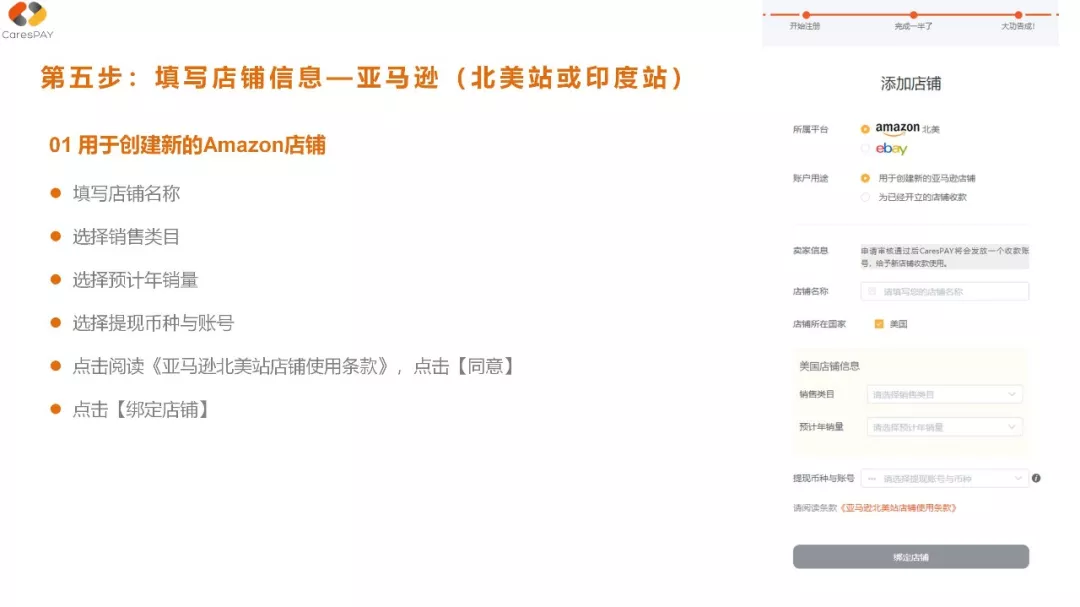 CaresPAY注册指引（以个人注册为例）