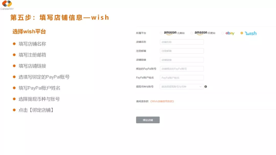 CaresPAY注册指引（以个人注册为例）