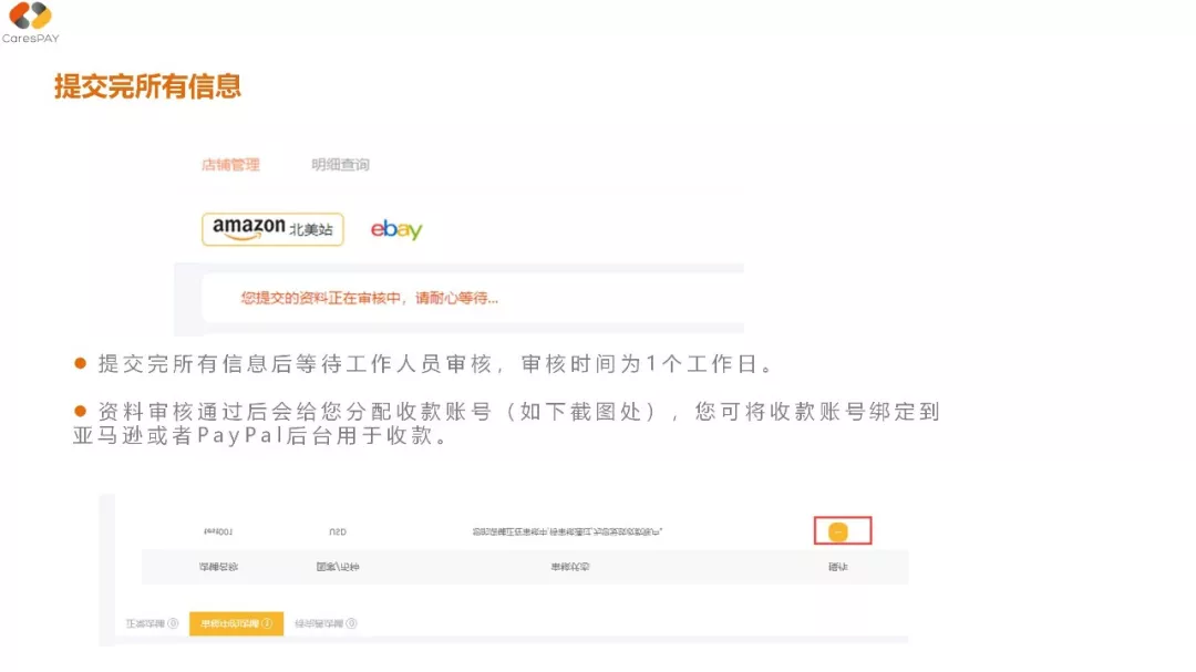 CaresPAY注册指引（以个人注册为例）