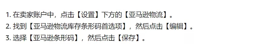 亚马逊宣布1月25日对库存中的ASIN条形码进行更新。