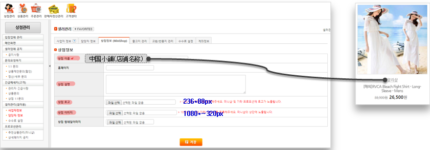 韩国跨境电商平台Unit808卖家后台基本信息设置