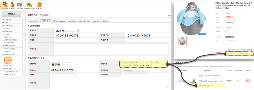 韩国跨境电商平台Unit808卖家后台基本信息设置