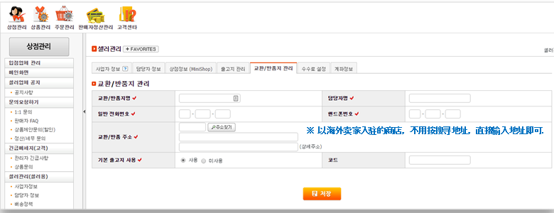 韩国跨境电商平台Unit808卖家后台基本信息设置