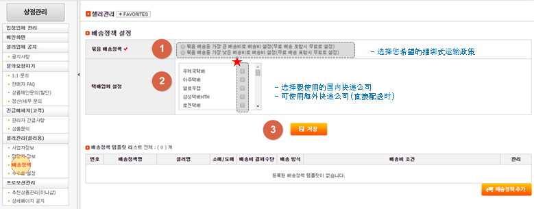韩国跨境电商平台Unit808卖家后台基本信息设置