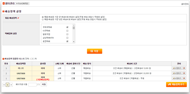 韩国跨境电商平台Unit808卖家后台基本信息设置