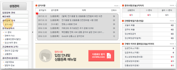 韩国跨境电商平台Unit808卖家后台基本信息设置