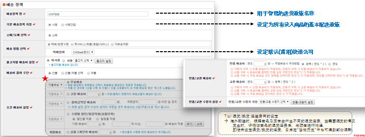 韩国跨境电商平台Unit808卖家后台基本信息设置