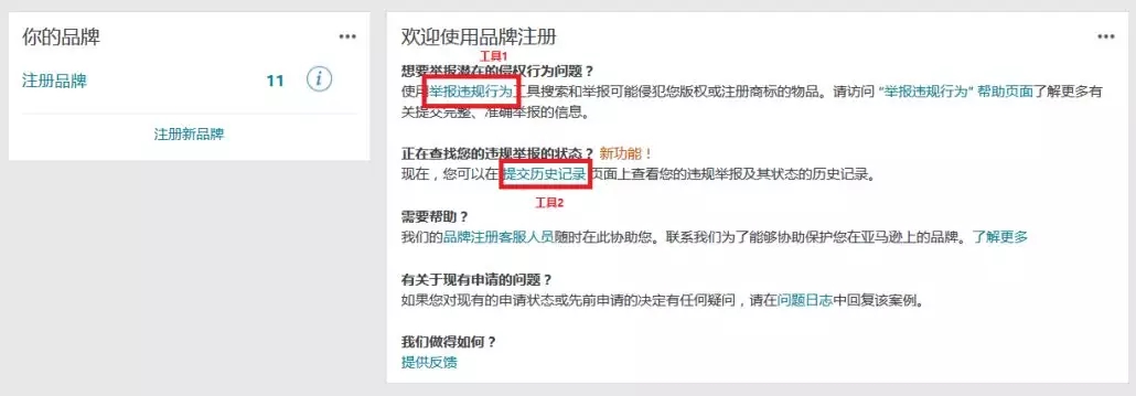 亚马逊品牌注册指南｜担心被侵权， 用这一招盘他！（图文）
