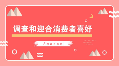 ​电商选品八大策略（上）——美国电商大咖的选品秘籍