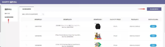 速卖通产品一键采集，选择SHOPYY快速建站